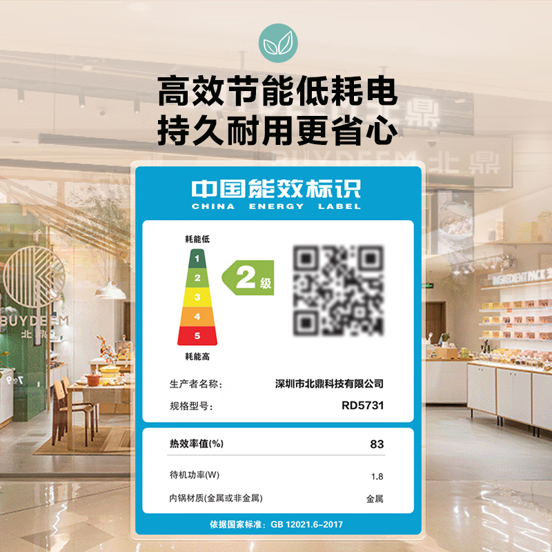 北鼎RD5731电饭煲图片