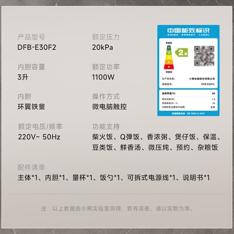 小熊DFB-E30F2电饭煲图片