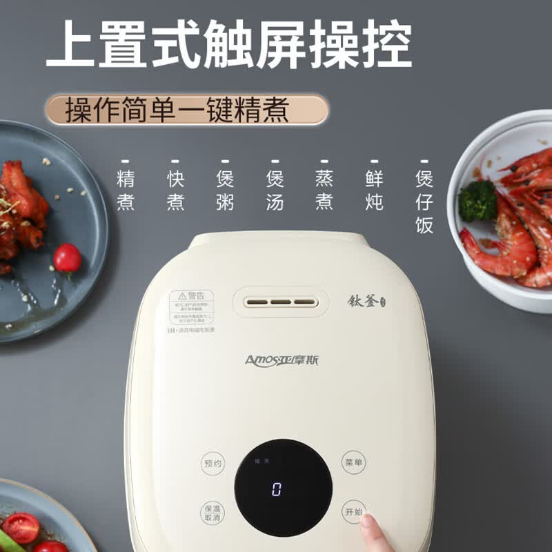 亚摩斯AS-FB308T电饭煲图片