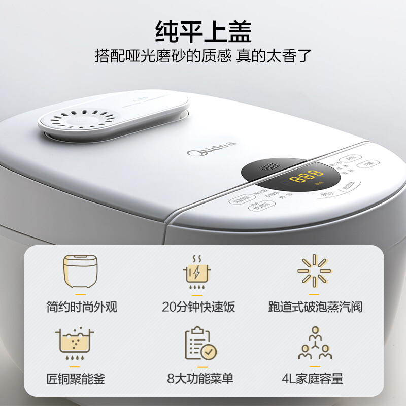 美的MB-FB40E108电饭煲图片