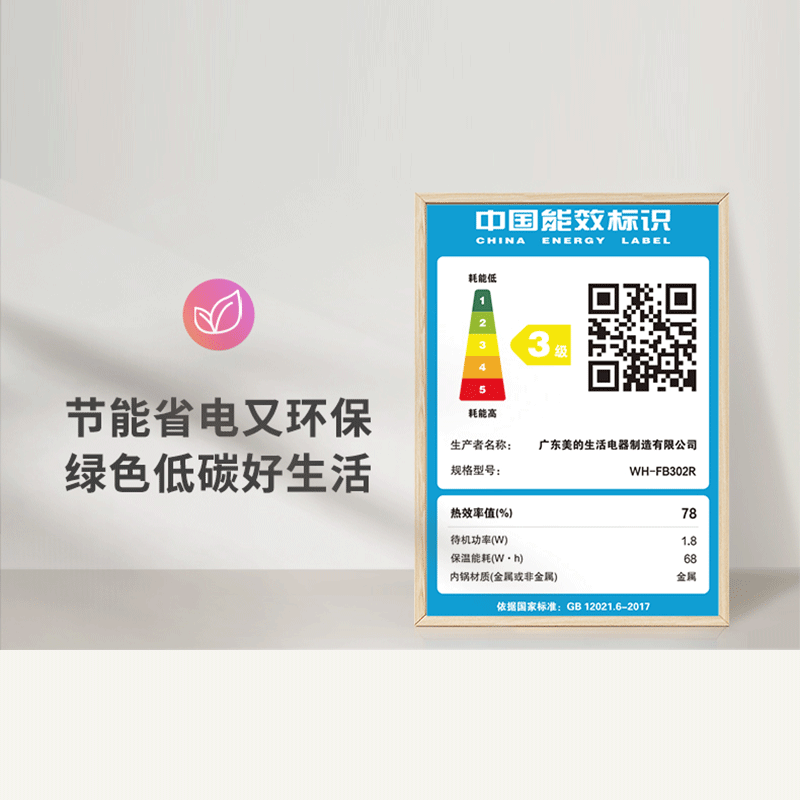 华凌WH-FB302R电饭煲图片