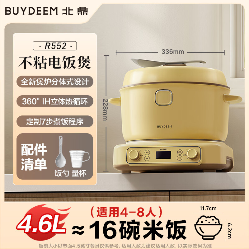 北鼎R552电饭煲图片