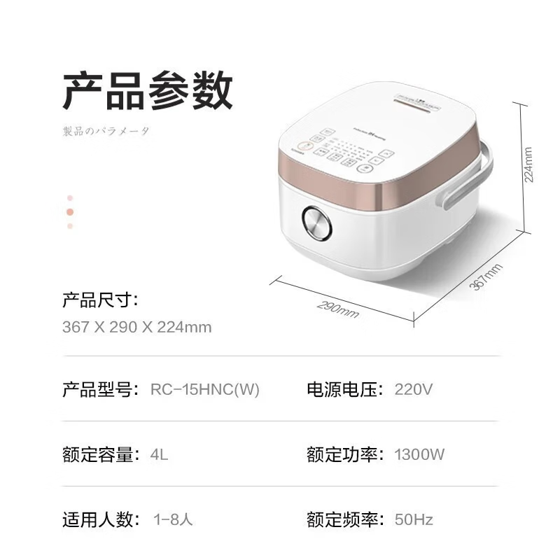 东芝RC-15HNC(W)电饭煲图片