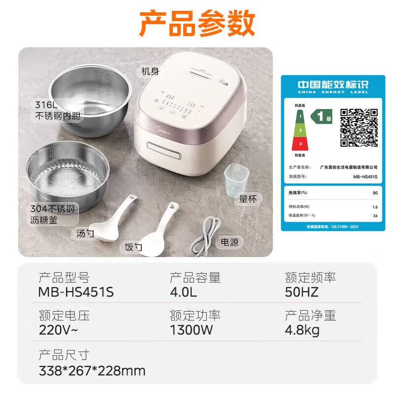 美的MB-HS451S电饭煲图片