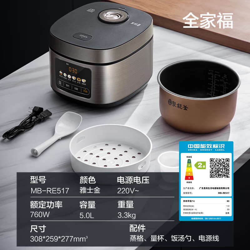 美的MB-RE517电饭煲图片