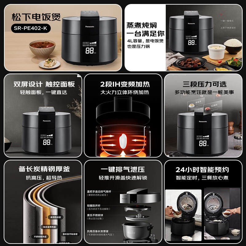 松下SR-PE402-K电饭煲图片