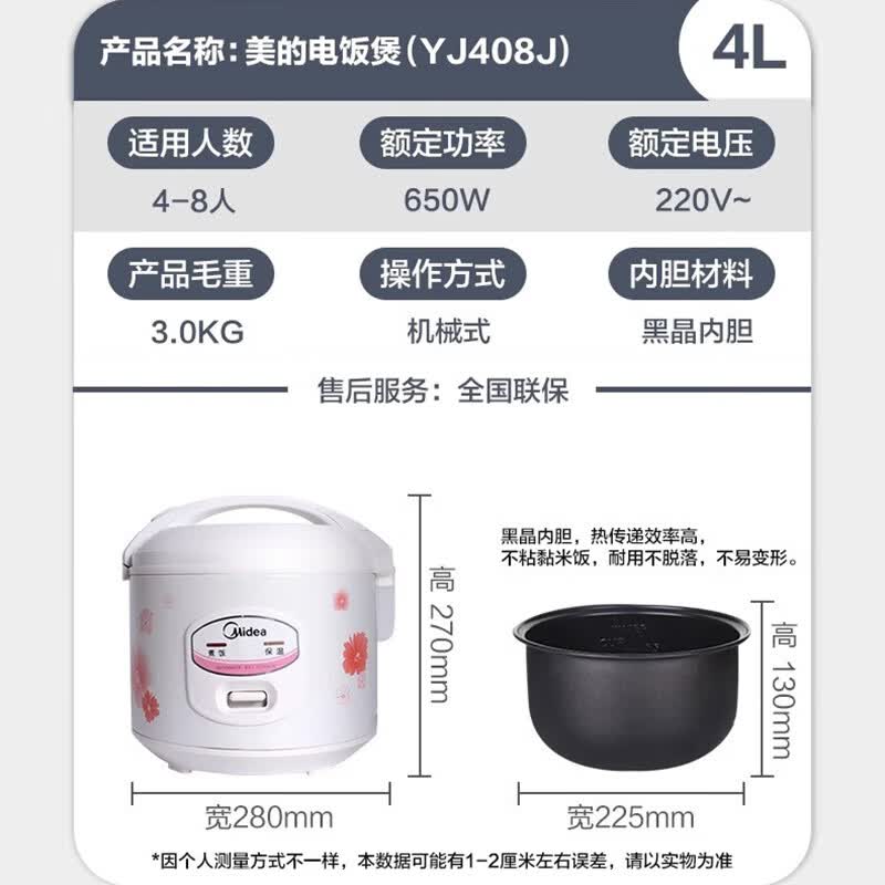 美的MB-YJ408J电饭煲图片