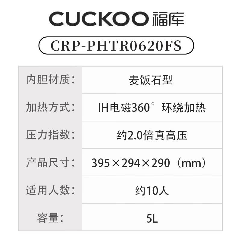 福库CRP-PHTR0620FS电饭煲图片