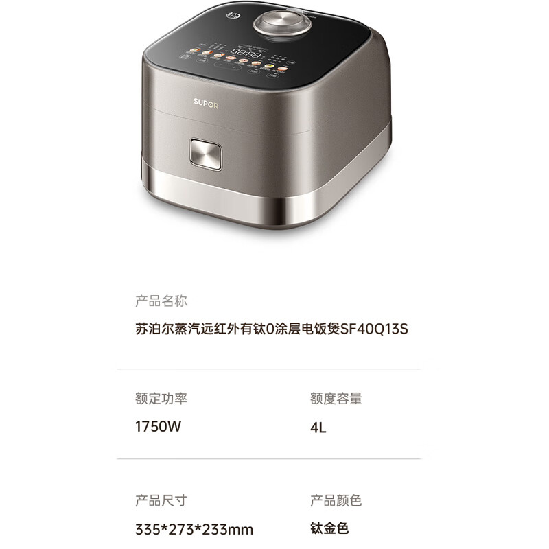 苏泊尔SF40Q13S电饭煲图片