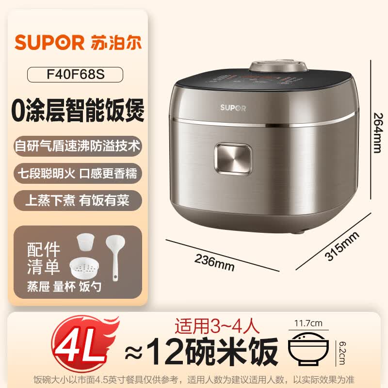 苏泊尔F40F68S电饭煲图片