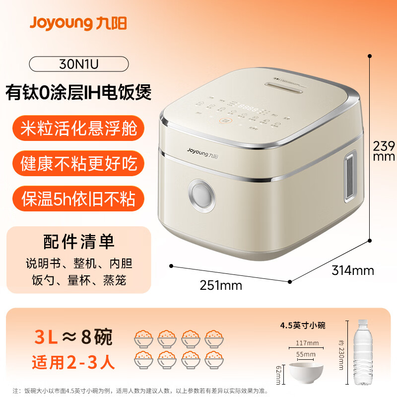 九阳30N1U电饭煲图片