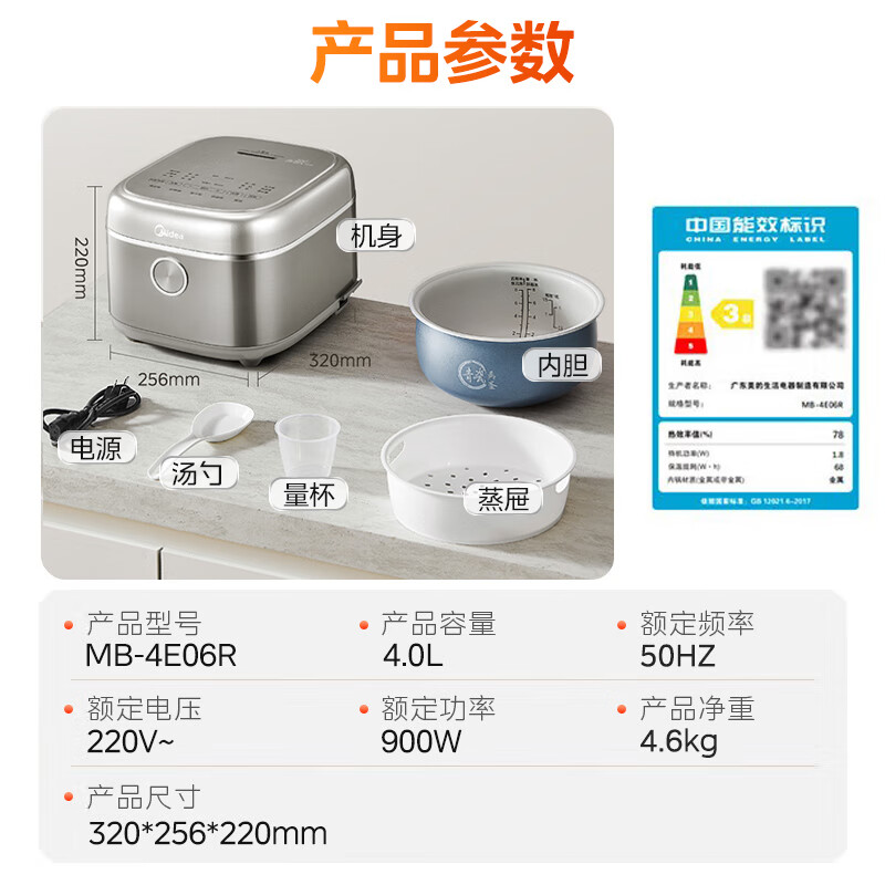 美的MB-4E06R电饭煲图片