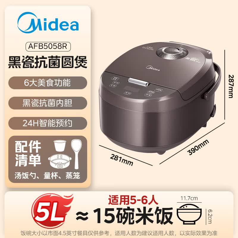 美的MB-AFB5058R电饭煲图片
