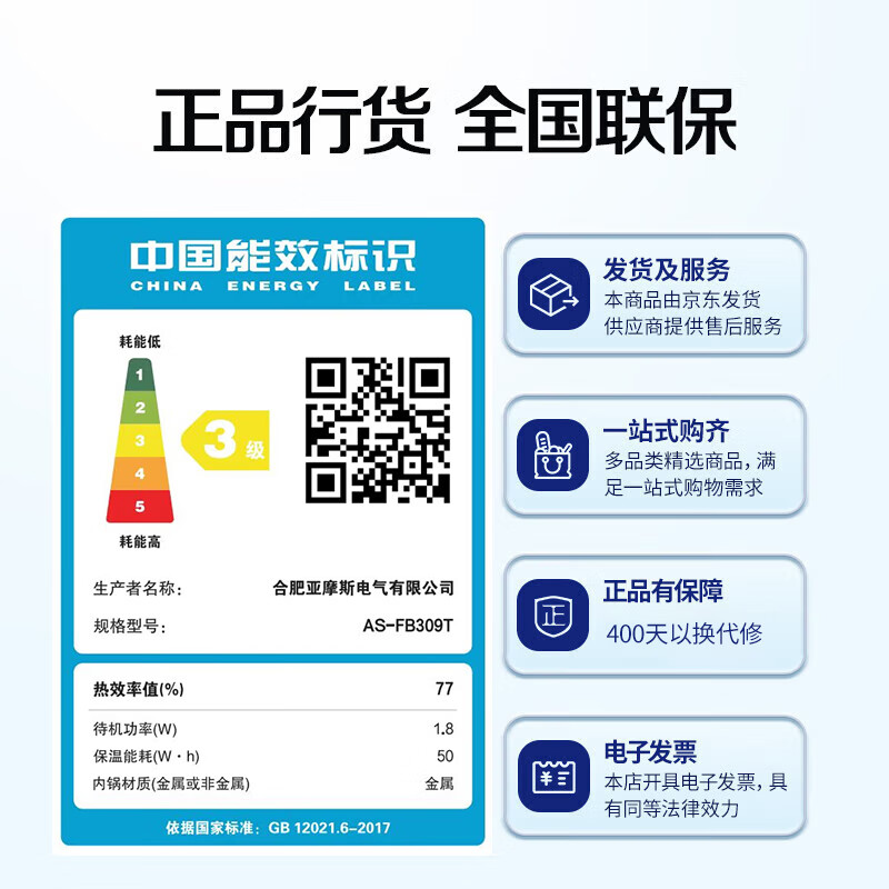 亚摩斯AS-FB309T电饭煲图片