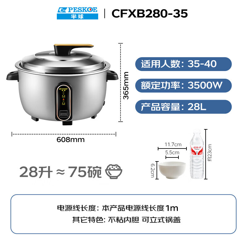 半球CFXB280-35电饭煲图片