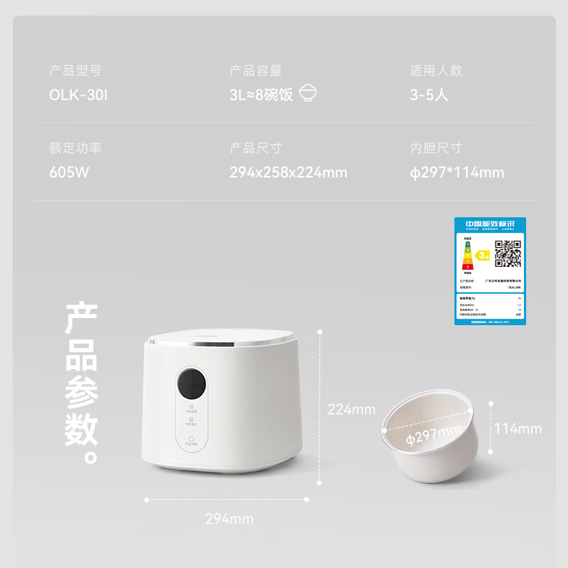 olayks-OLK-30I电饭煲图片