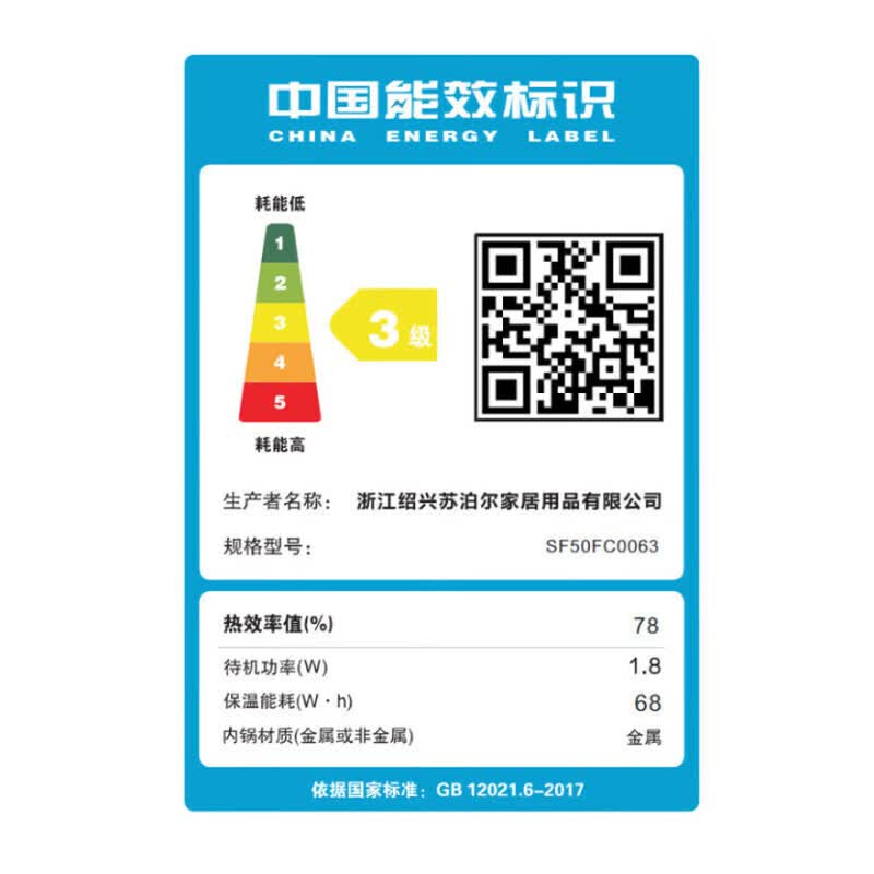 苏泊尔SF50FC0063电饭煲图片