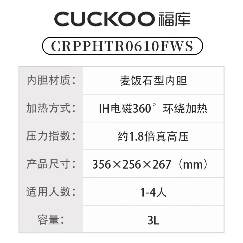 福库CRPPHTR0610FWS电饭煲图片