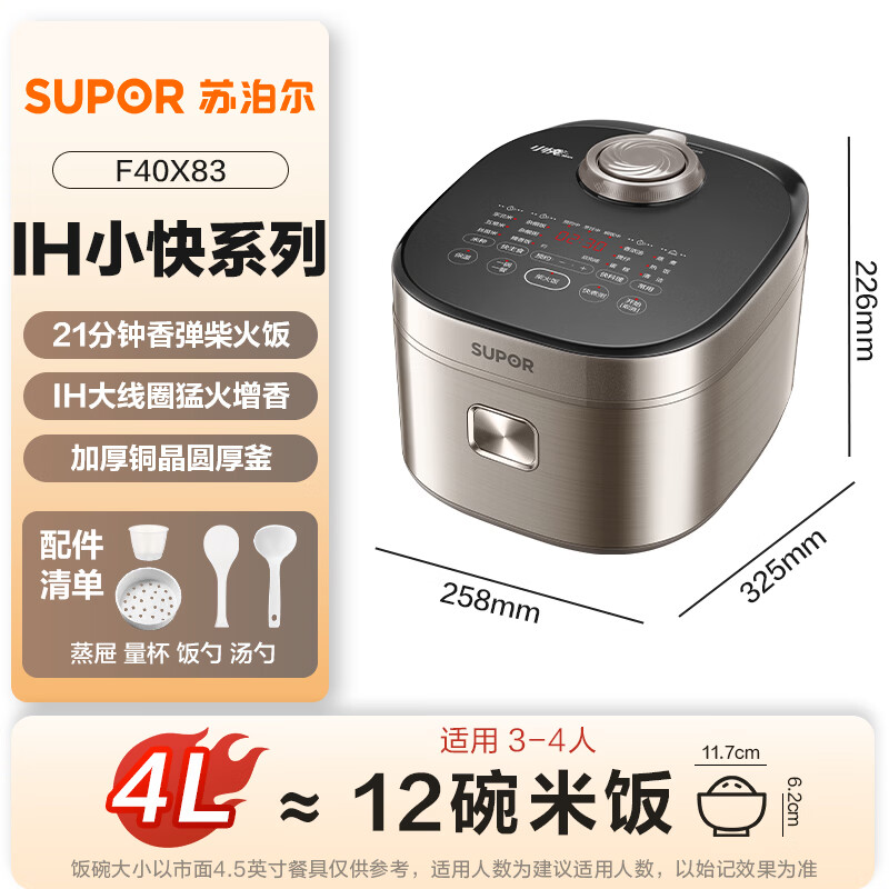 苏泊尔F40X83电饭煲图片