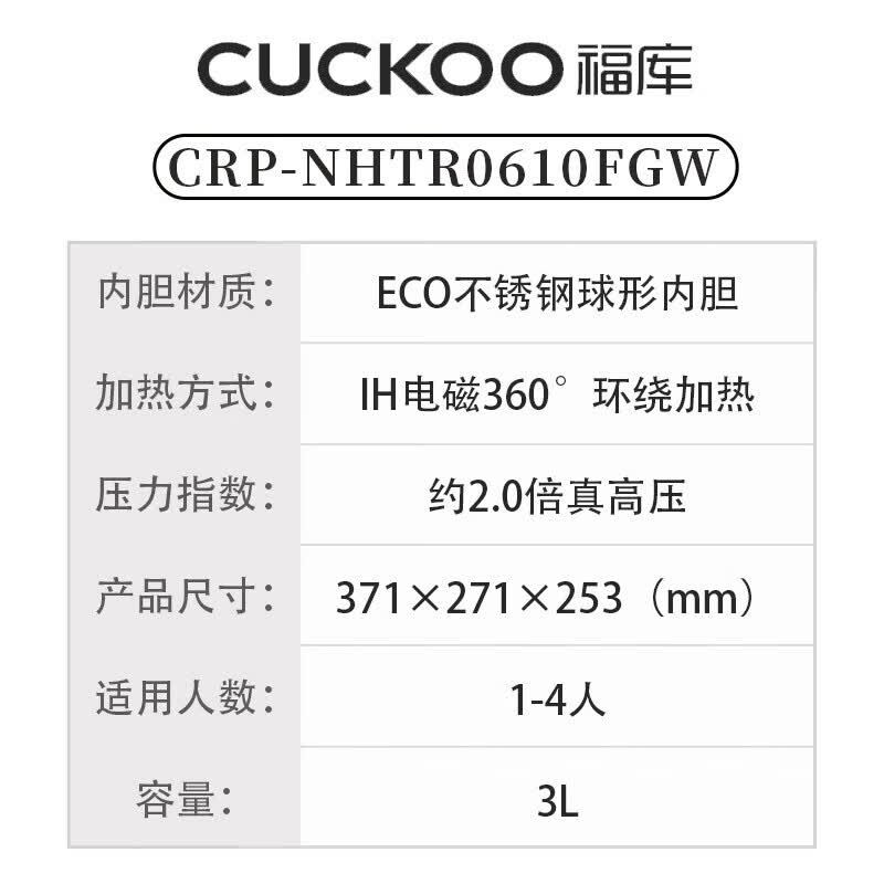福库CRP-NHTR0610FGW电饭煲图片