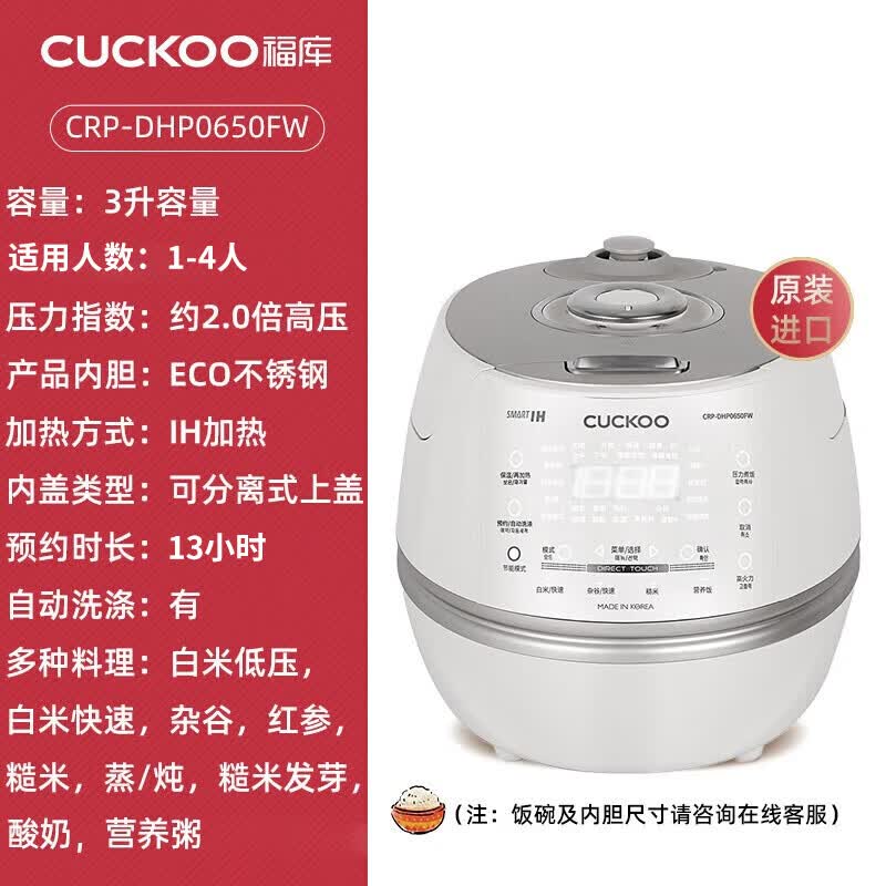 福库CRP-DHP0650FW电饭煲图片