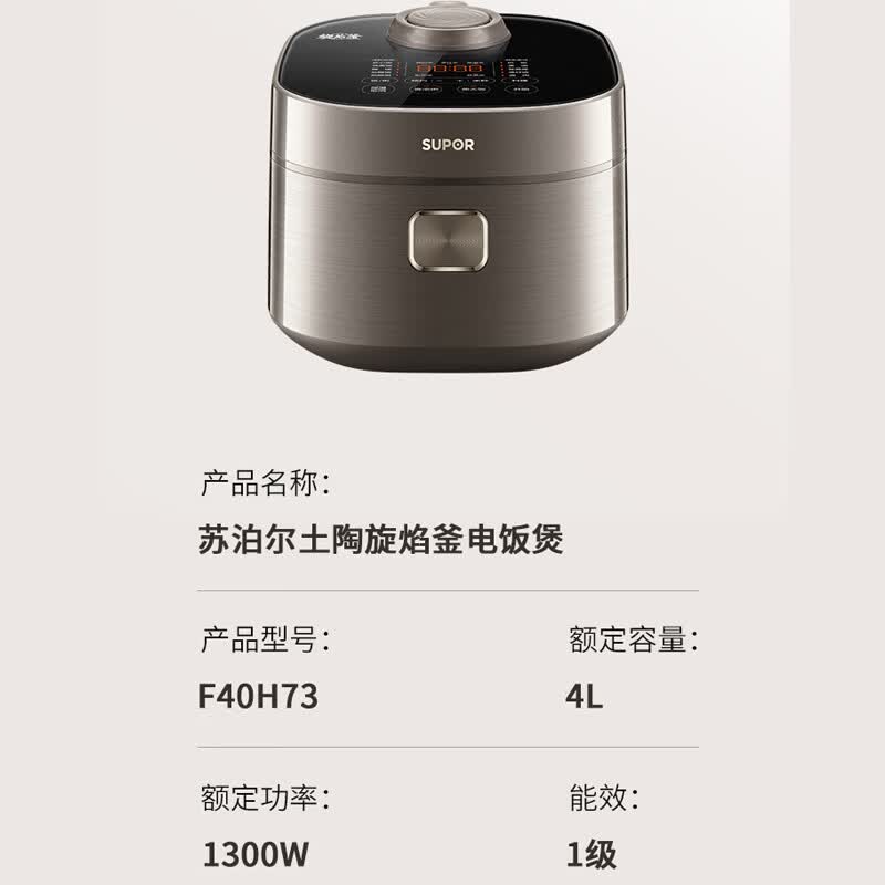 苏泊尔F40H73电饭煲图片