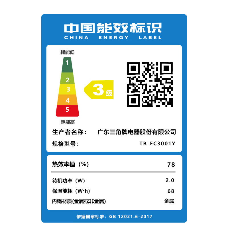 三角牌TB-FC3001Y电饭煲图片