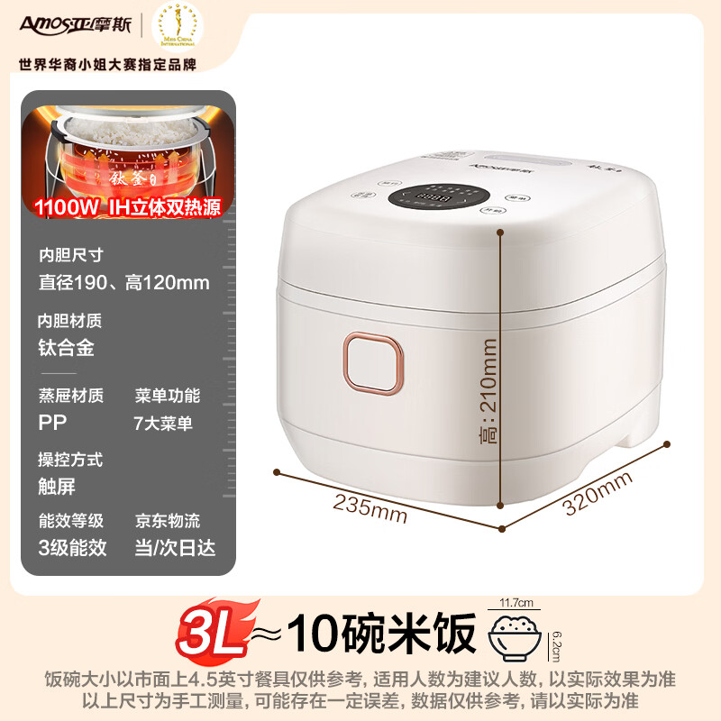 亚摩斯AS-FB308T电饭煲图片