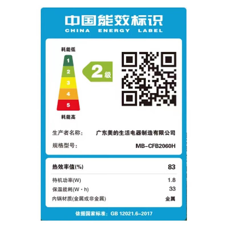 美的MB-CFB2060H电饭煲图片