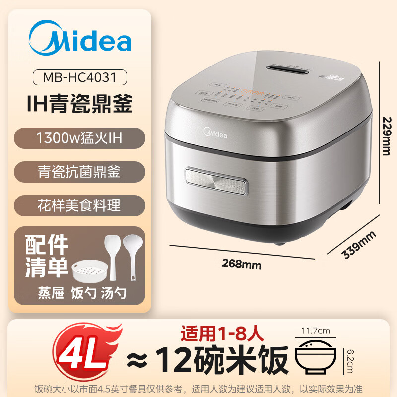 美的MB-HC4031电饭煲图片