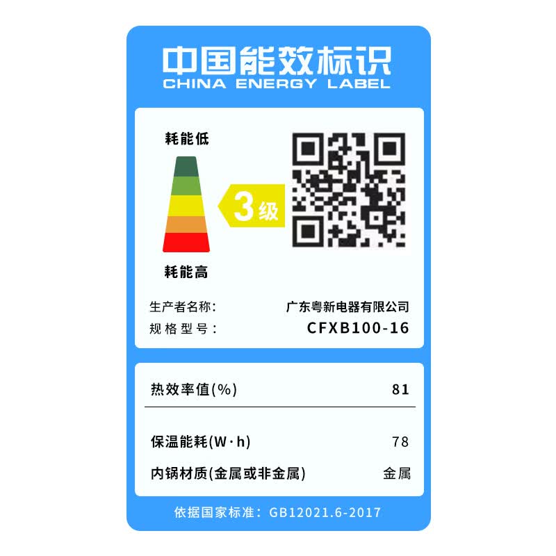 半球CFXB100-16电饭煲图片