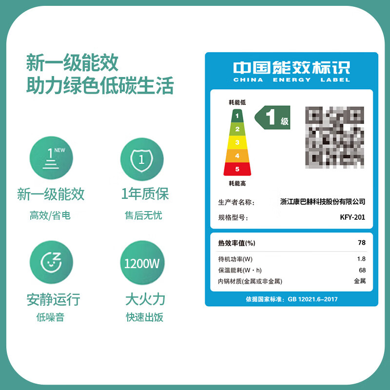 康巴赫KFY-201电饭煲图片