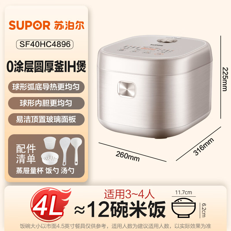 苏泊尔SF40HC4896电饭煲图片