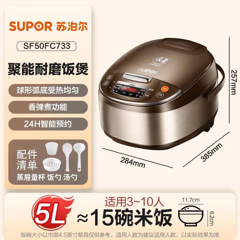 苏泊尔SF50FC733电饭煲图片