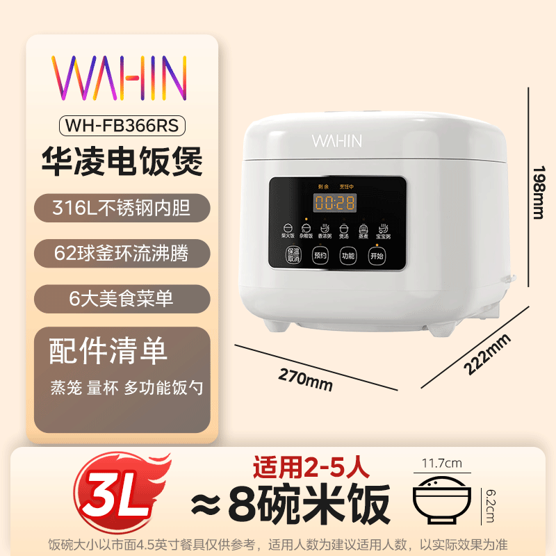 华凌WH-FB366RS电饭煲图片