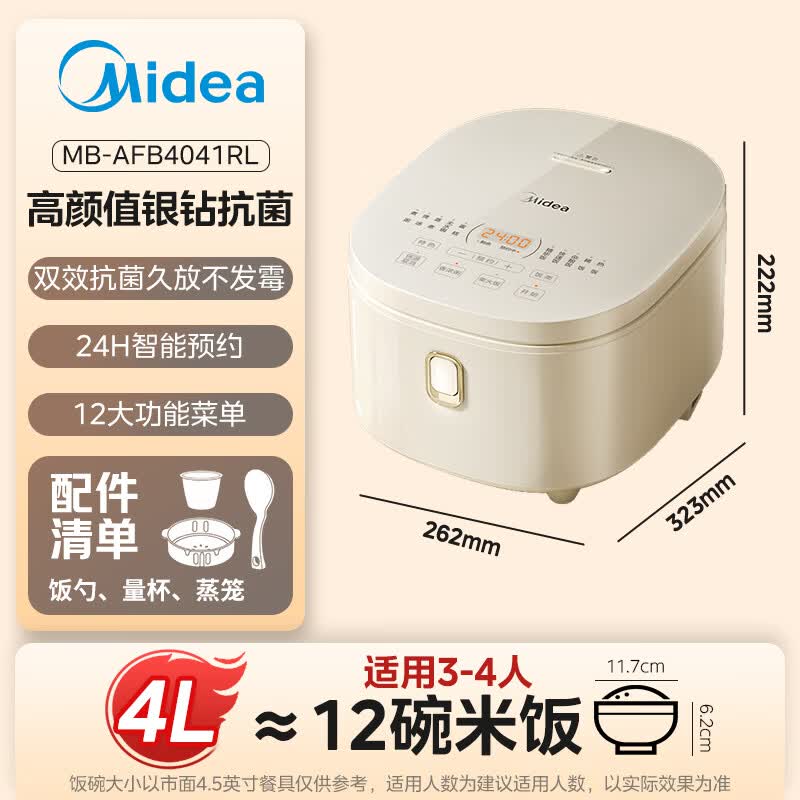 美的MB-AFB4041RL电饭煲图片