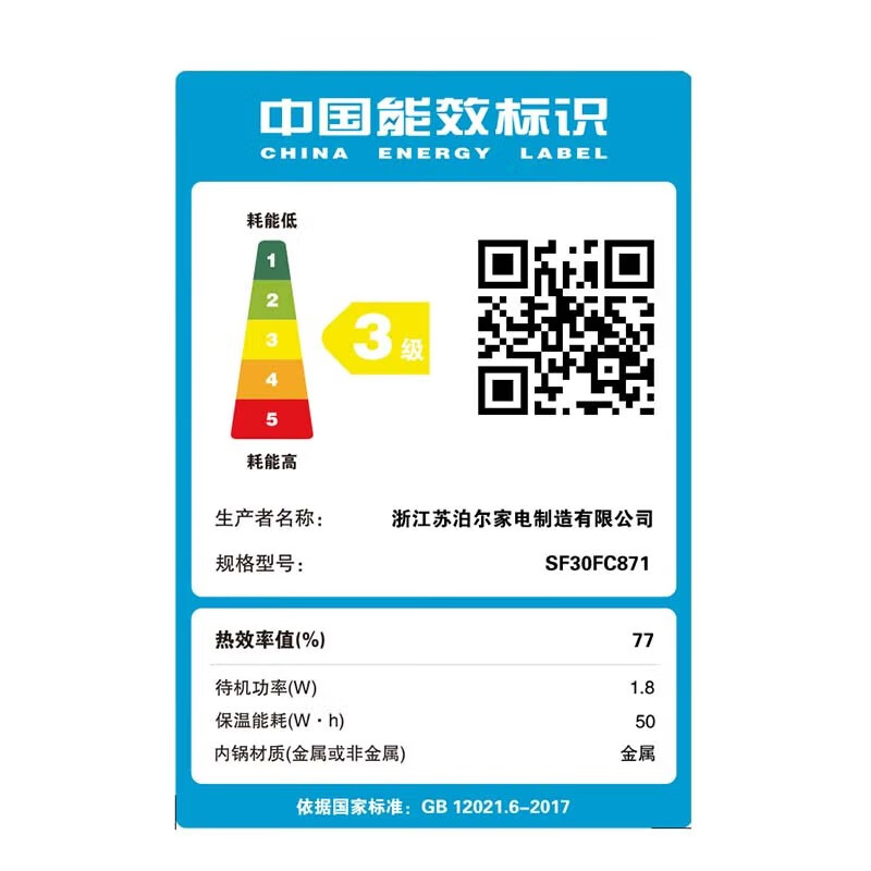 苏泊尔SF30FC871电饭煲图片