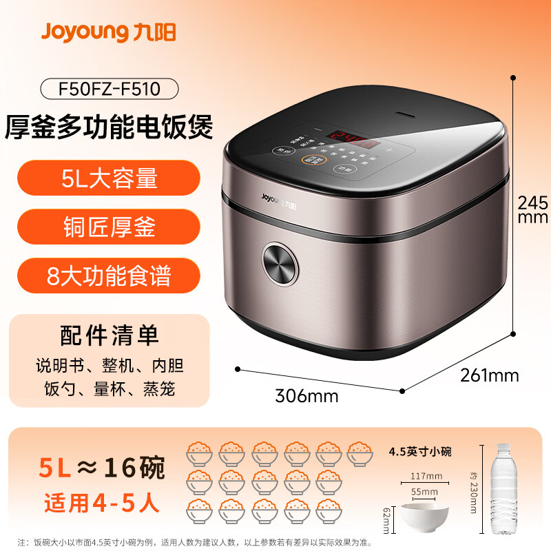 九阳F50FZ-F510电饭煲图片