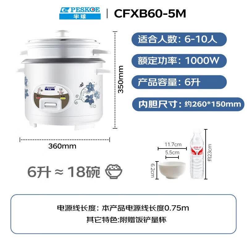 半球CFXB60-5M电饭煲图片