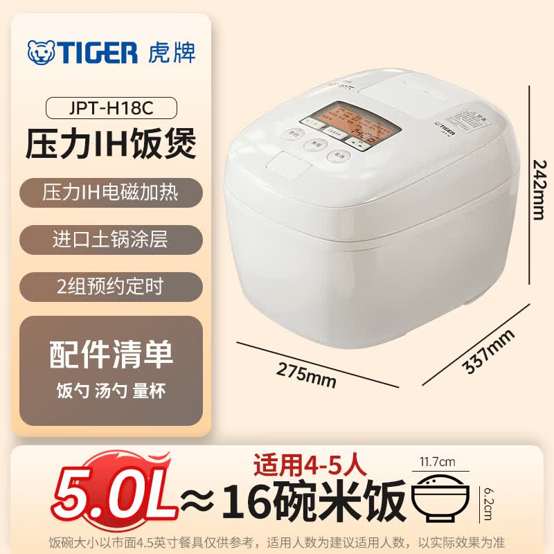 虎牌JPT-H18C电饭煲图片