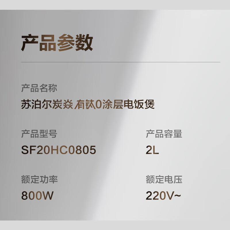 苏泊尔SF20HC0805电饭煲图片