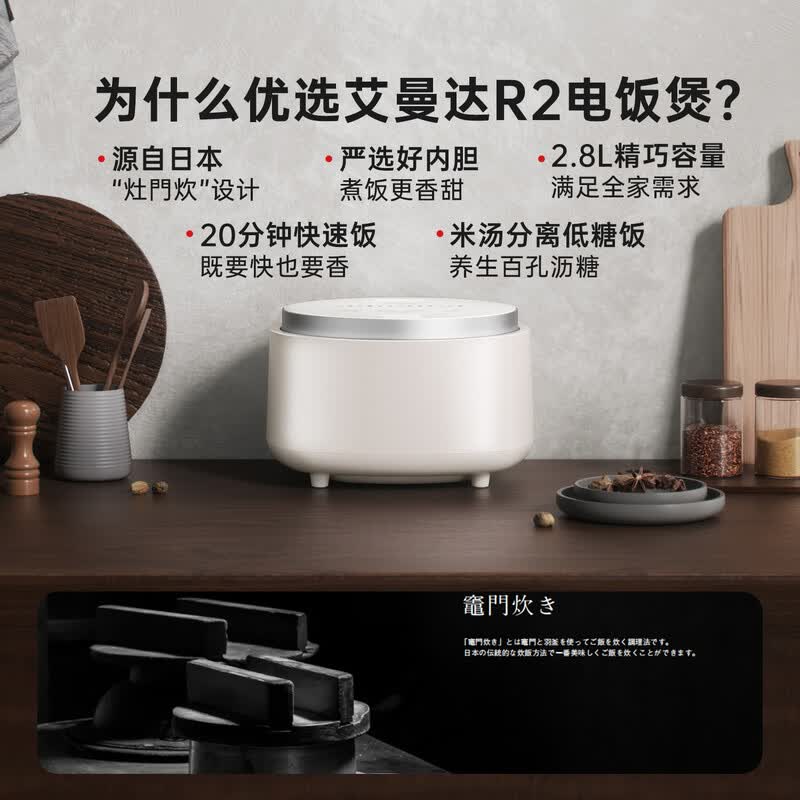 amadana-R2电饭煲图片