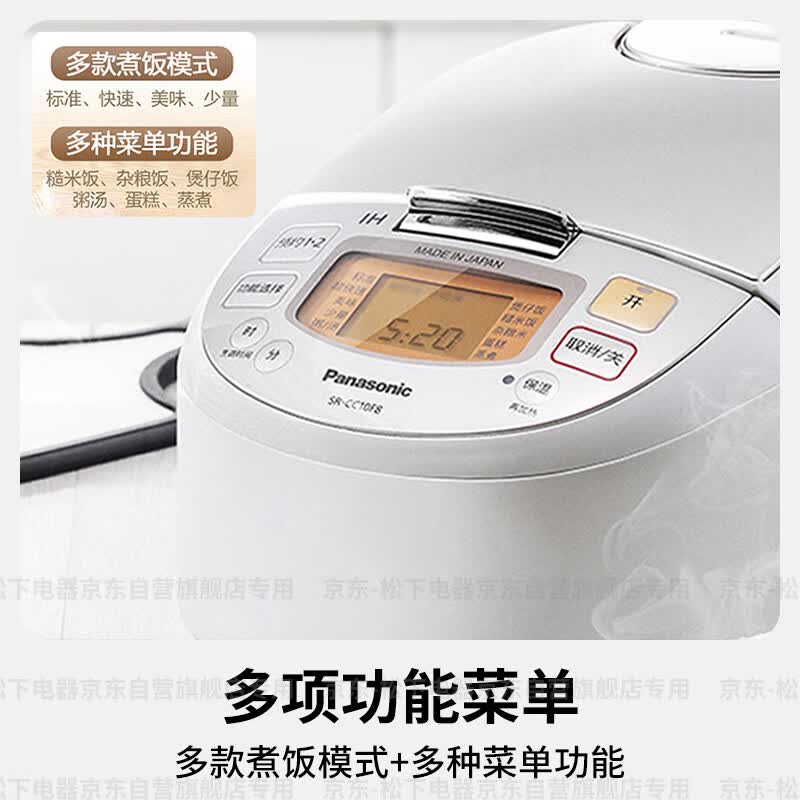 松下SR-CC10F8电饭煲图片