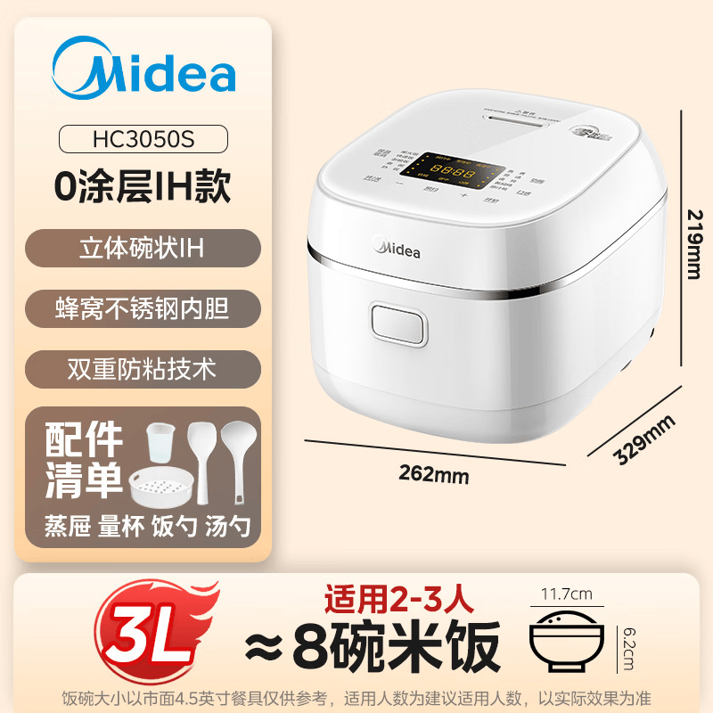 美的MB-HC3050S电饭煲图片