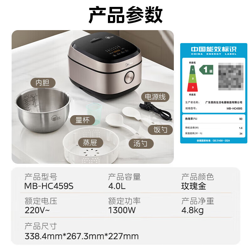 美的MB-HC459S电饭煲图片