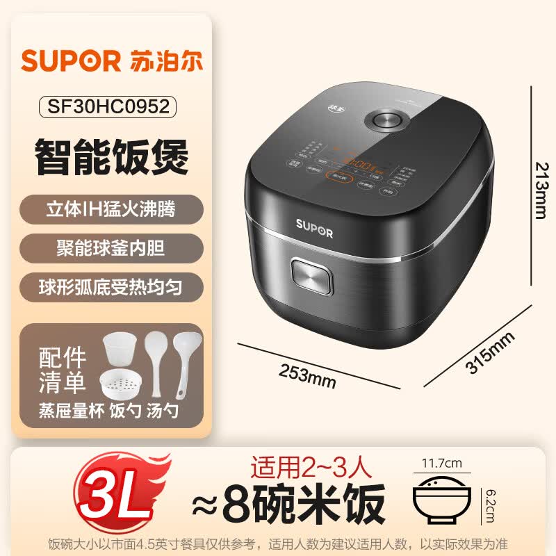 苏泊尔SF30HC0952电饭煲图片