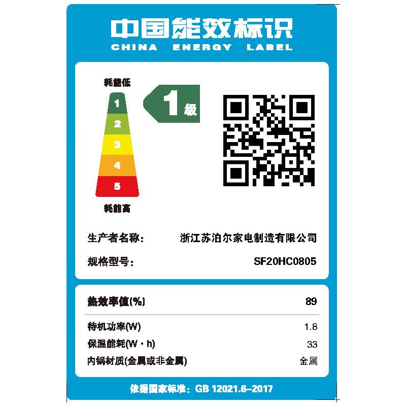 苏泊尔SF20HC0805电饭煲图片