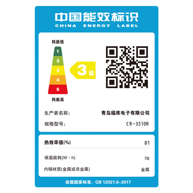 福库CR-3510R电饭煲图片