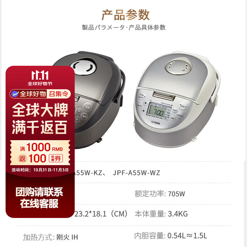 虎牌JPF-A55W-KZ电饭煲图片