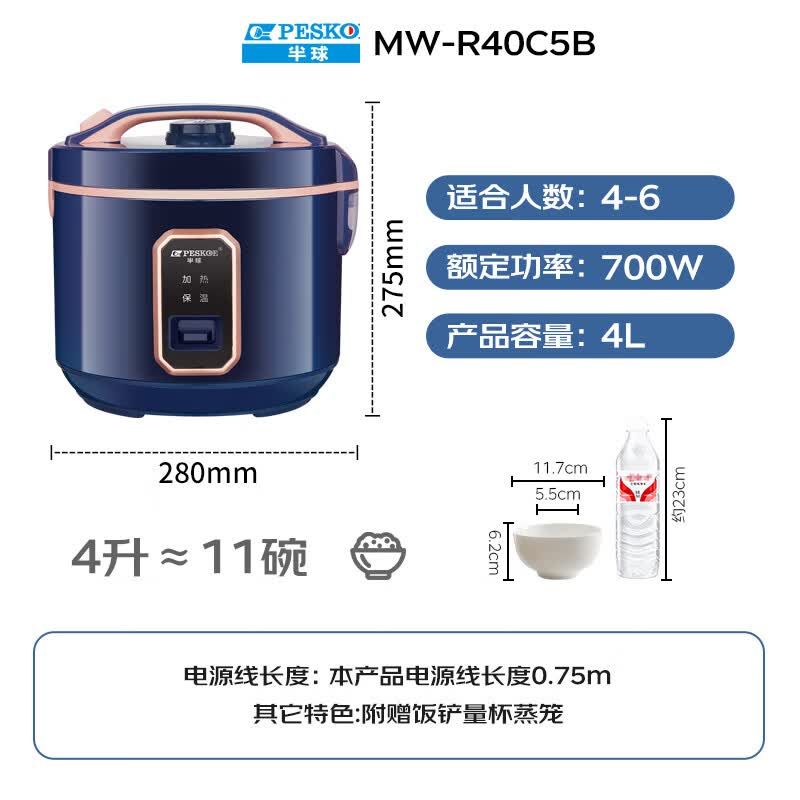 半球MW-R40C5B电饭煲图片